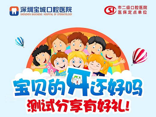 儿童口腔自检展架