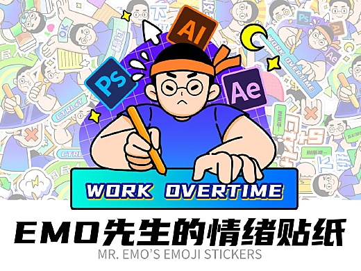 MasterGO情绪加工厂丨EMO先生的情绪贴纸