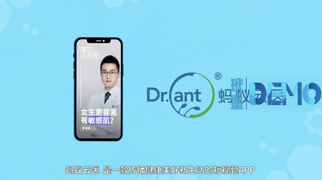 健康医疗篇--蚂蚁云医--玳墨案例