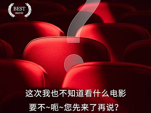 愚人节电影联谊会海报