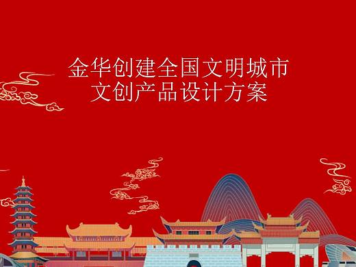 某城市创建文明城市文创产品