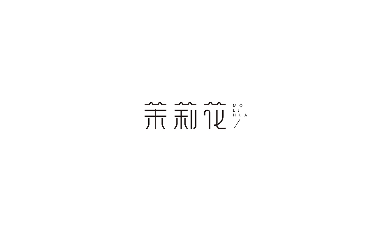 字体设计（图ZMTQwNDMzMjMy） - 字体/字形 - 站酷设计师h478299原创素材 - 站酷ZCOOL