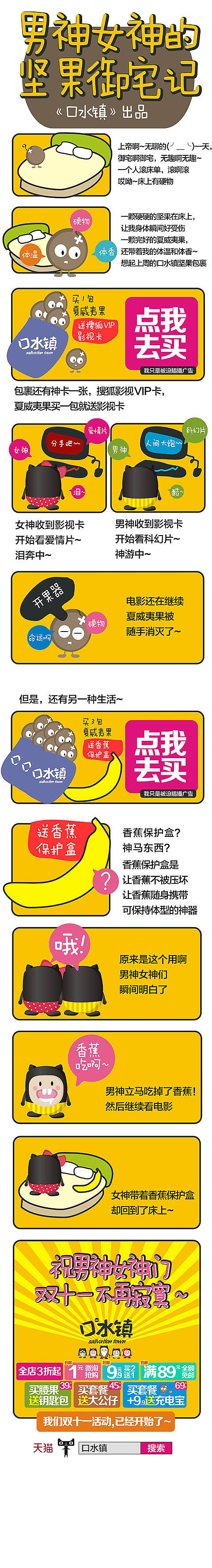 口水镇的微淘贴-《御宅记》