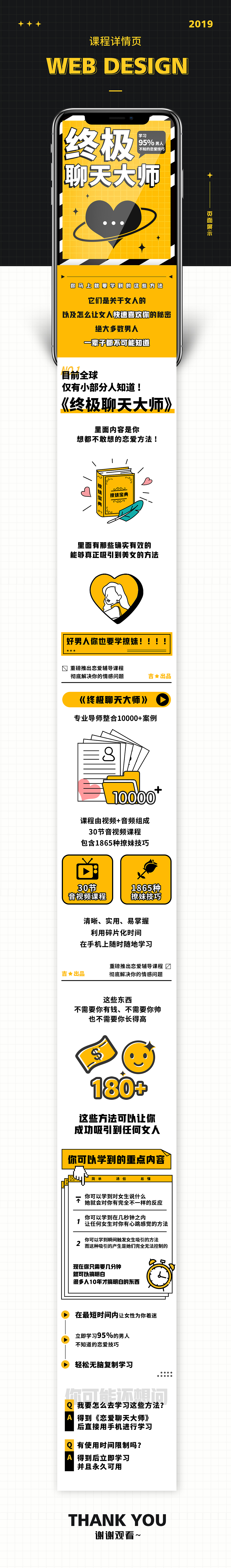 教育课程详情页（图ZMTk3NDg2NTQ4） - 电商 - 站酷设计师是吉星啊原创素材 - 站酷ZCOOL