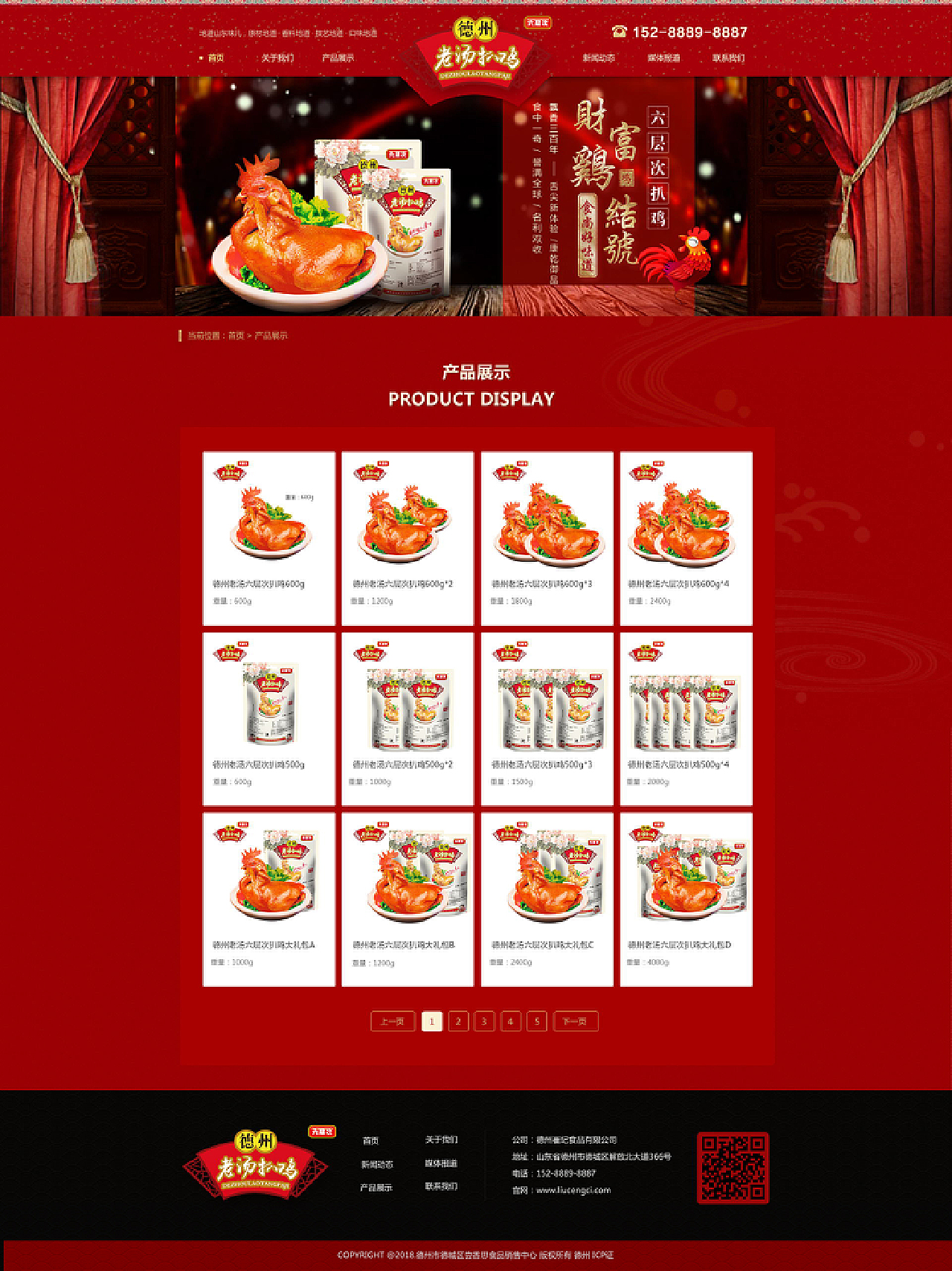 食品网站