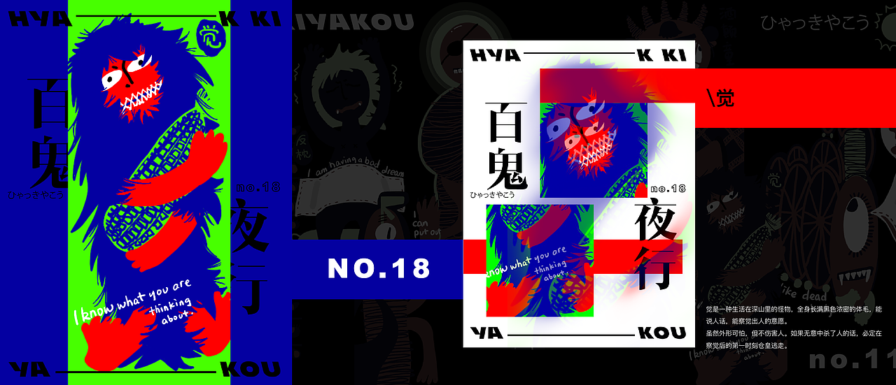 百鬼夜行no.11-20（图ZMjg3Njk3NDI0） - 创作习作 - 站酷设计师EMOHUO原创素材 - 站酷ZCOOL