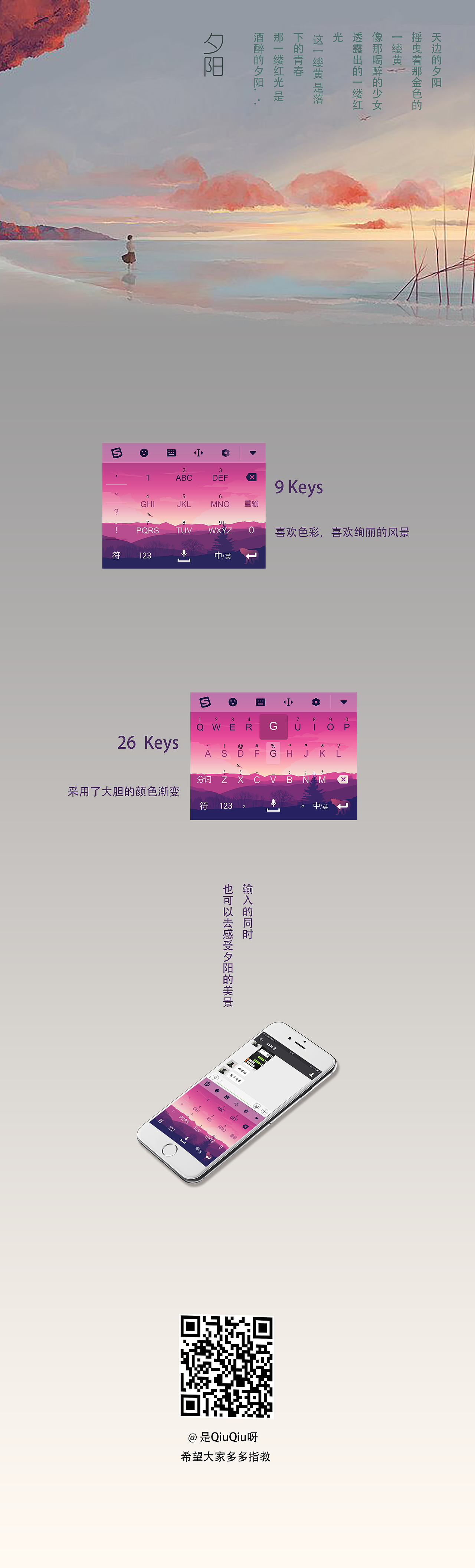 输入法皮肤，夕阳（图ZODgxMTE2NDQ=） - 主题/皮肤 - 站酷设计师是QiuQiu呀原创素材 - 站酷ZCOOL