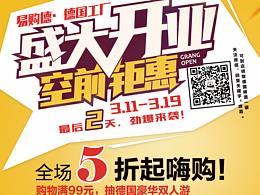 开业及音乐秀活动相关设计