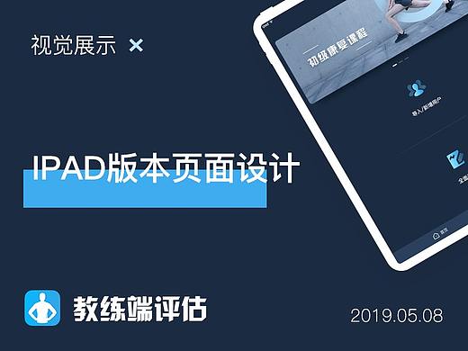 IPAD端设计