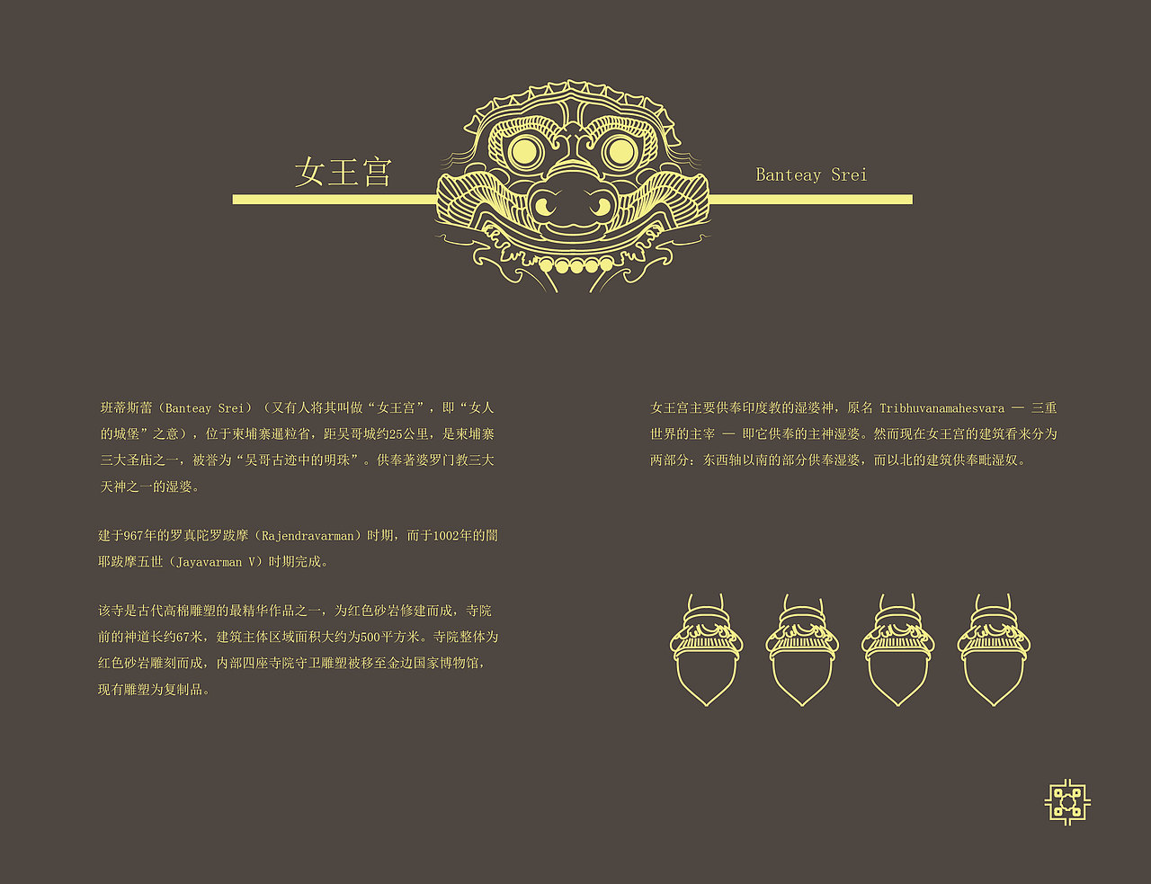 吴哥样本设计