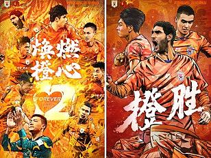 山东鲁能泰山2020年赛事海报