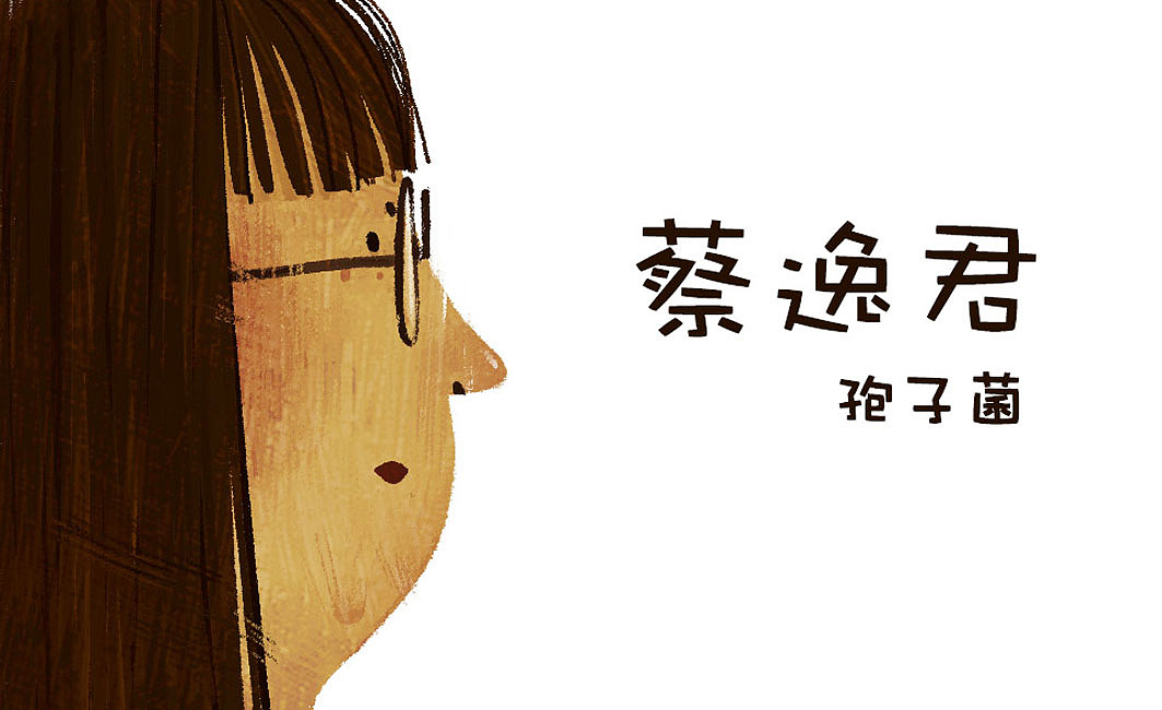 自曝（图ZMjM0NjgzNDg=） - 商业插画 - 站酷设计师孢子菌原创素材 - 站酷ZCOOL
