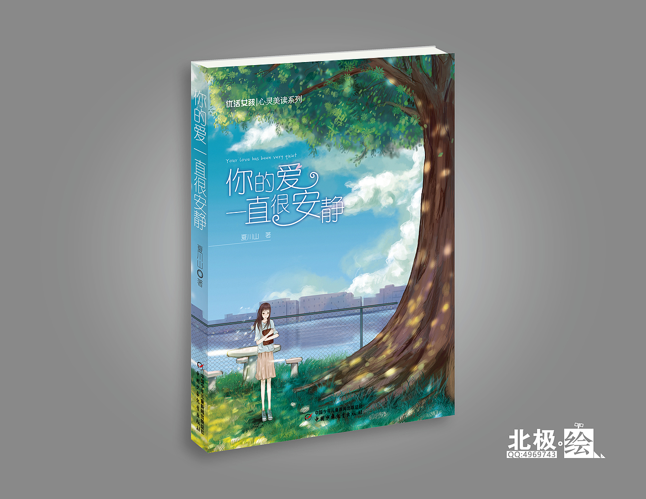 【书籍装帧设计】少儿类书籍封面设计系列作品-已商用（图ZMjIzNTU1MDMy） - 书籍/画册 - 站酷设计师北极以北821015原创素材 - 站酷ZCOOL