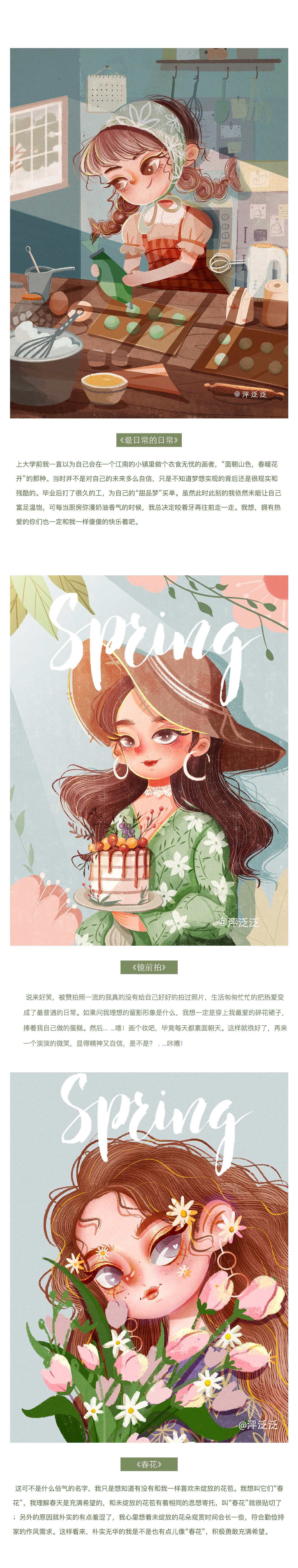 泙泛泛| 2021作品汇总（图ZMjg3NzI5NjQw） - 儿童插画 - 站酷设计师泙泛泛原创素材 - 站酷ZCOOL