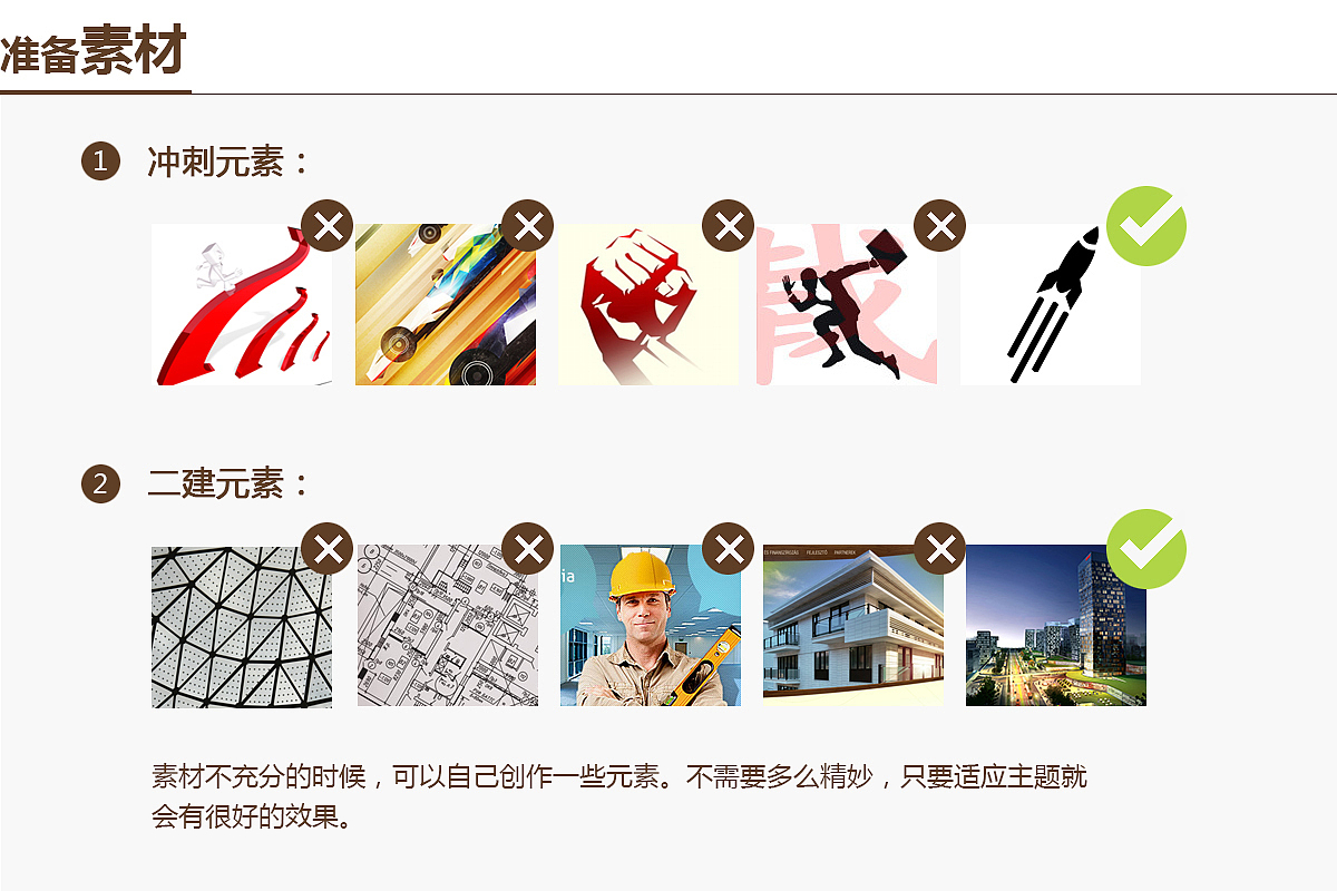 选择素材选择