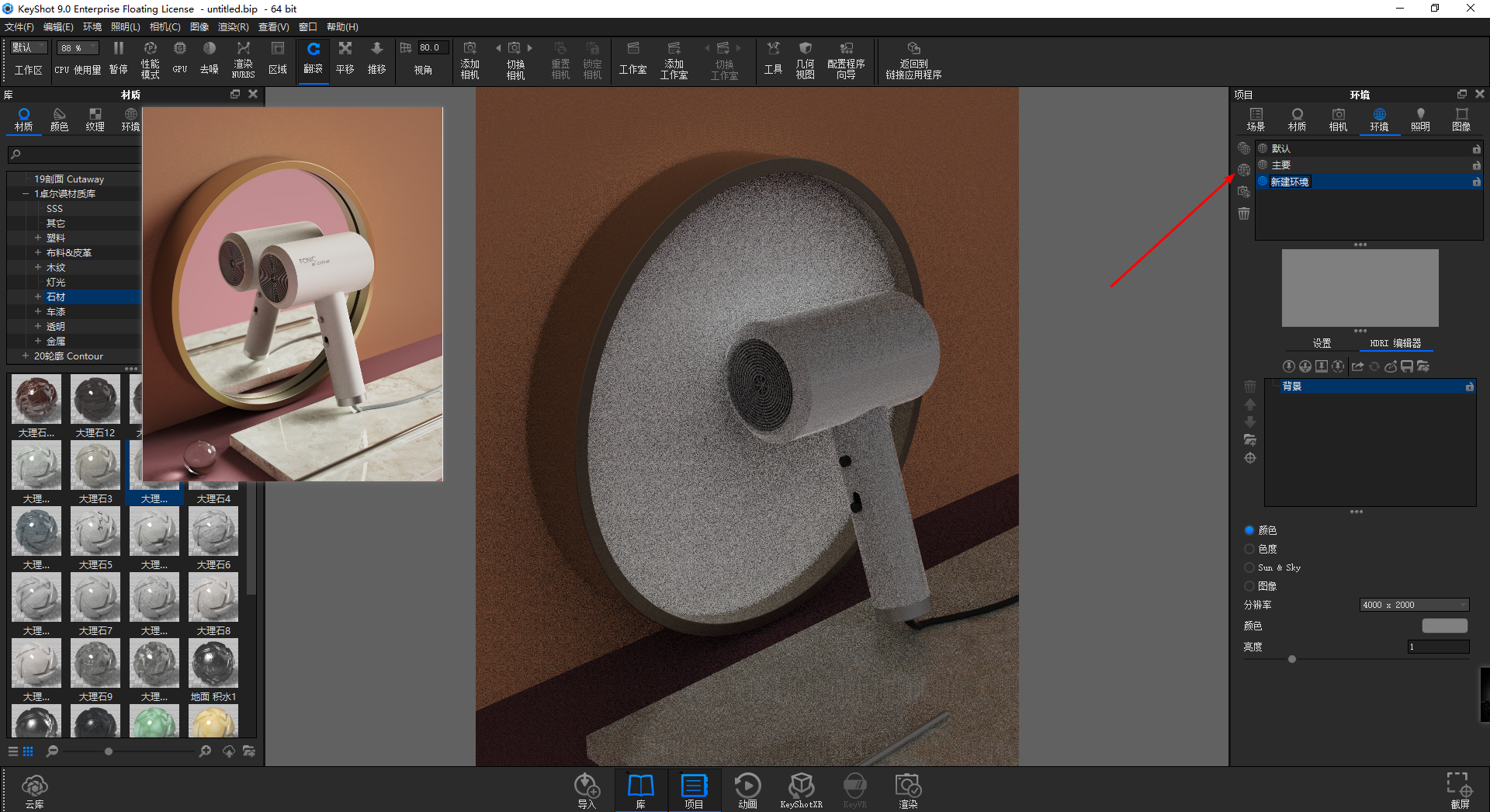 keyshot电吹风渲染场景教学