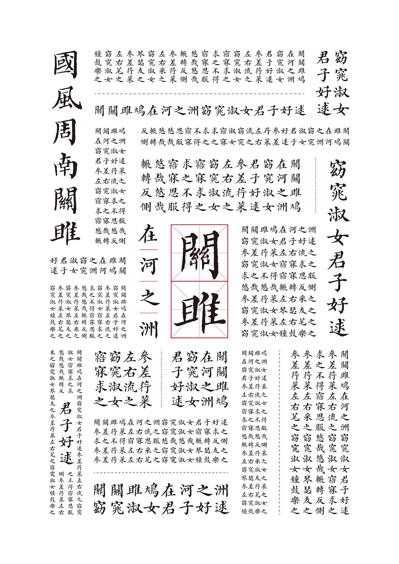 《五经楷书》复刻字体 | 一万三千字(图ZMjMwODYzODk2) - 字体/字形 - 站酷设计师杨任东原创素材 - 站酷ZCOOL