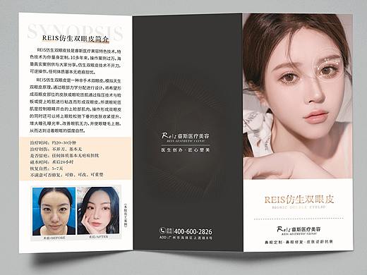 医美三折页