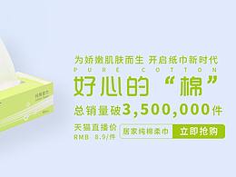 清雅紙巾活動促銷banner
