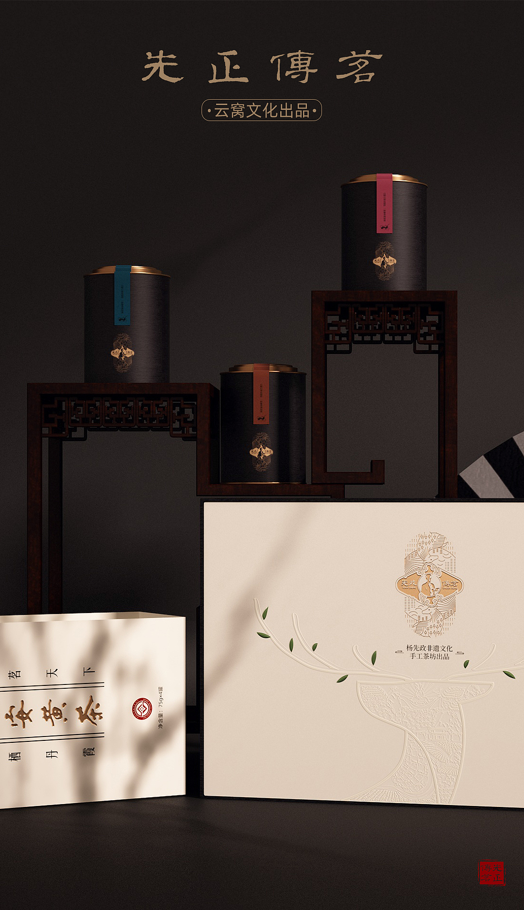 先政传茗非遗茶叶包装设计（图ZMjM1MDQzMjc2） - 包装 - 站酷设计师郑万兴原创素材 - 站酷ZCOOL
