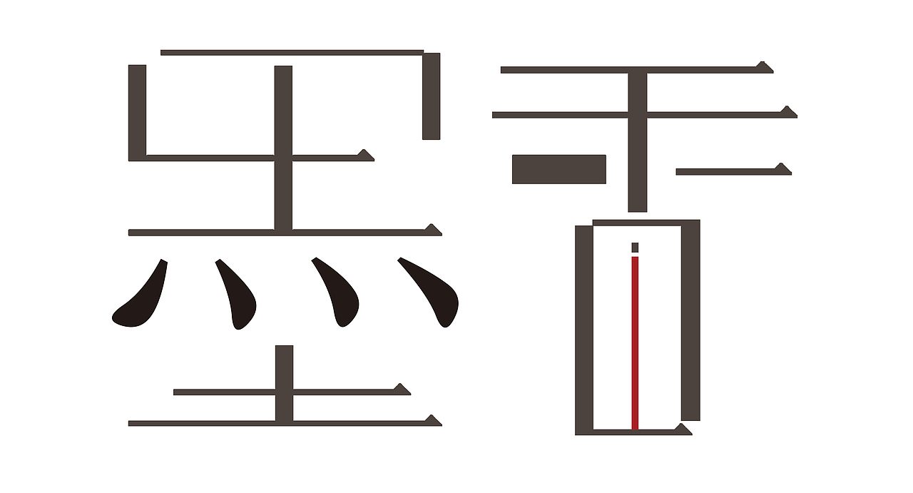 墨香香品品牌logo