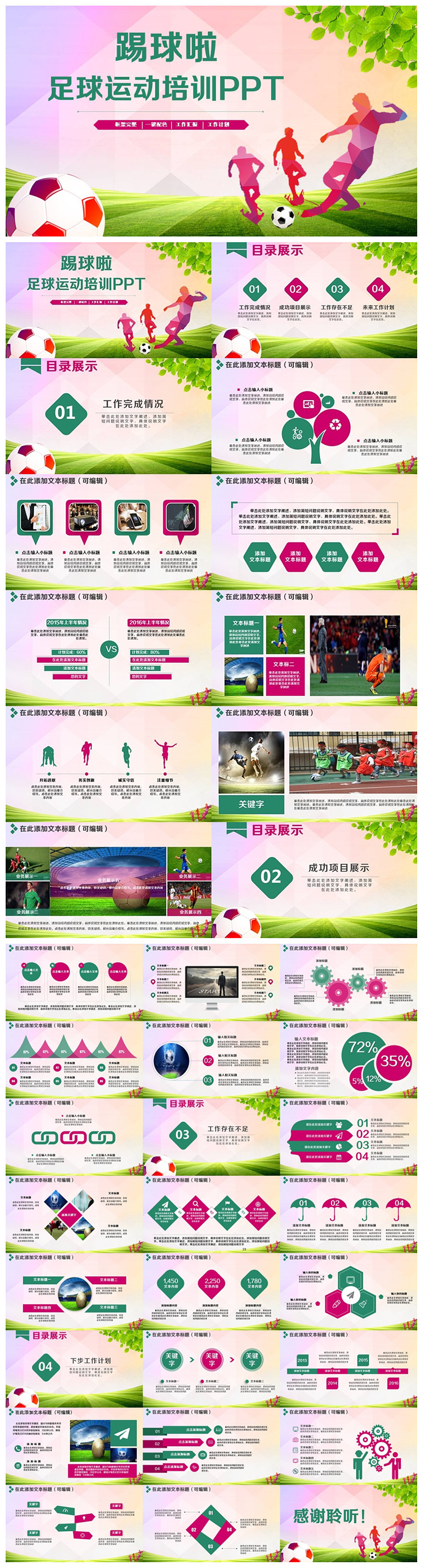 简洁足球运动足球培训PPT（图ZNjU1ODM0ODQ=） - PPT/Keynote - 站酷设计师子瓜子虫原创素材 - 站酷ZCOOL