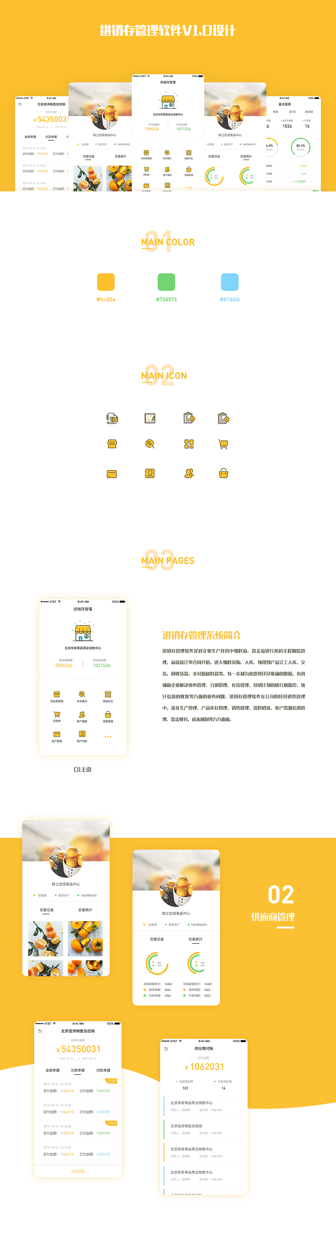 进销存管理app（图ZNjk1MjI3MzI=） - APP界面 - 站酷设计师执迷Obsession原创素材 - 站酷ZCOOL