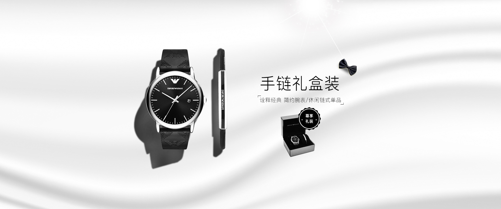 阿玛尼手表banner自设