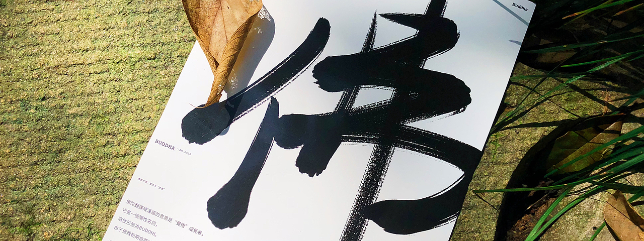 「悟道者」（图ZMTI5NzA4ODIw） - 海报 - 站酷设计师Lokowang666原创素材 - 站酷ZCOOL