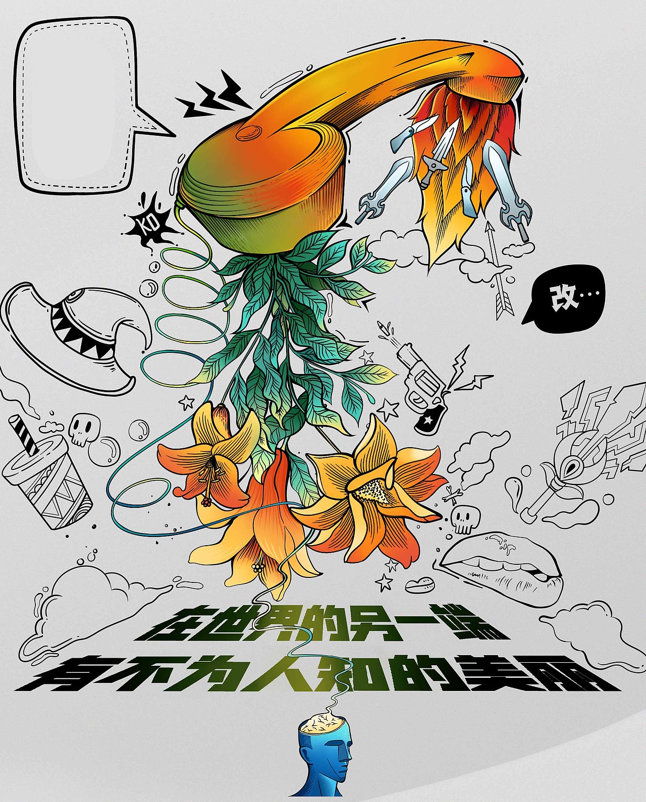 天马行空 鲲 鹏 羊