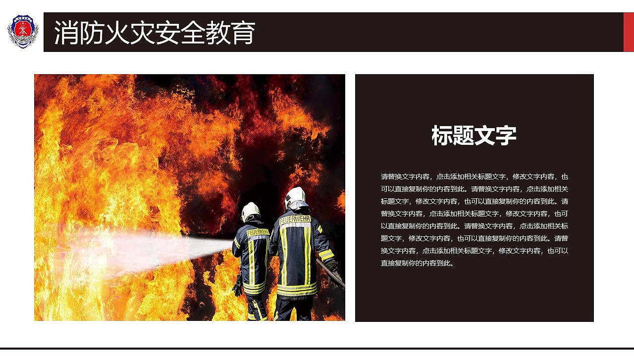 消防火灾安全教育PPT模板