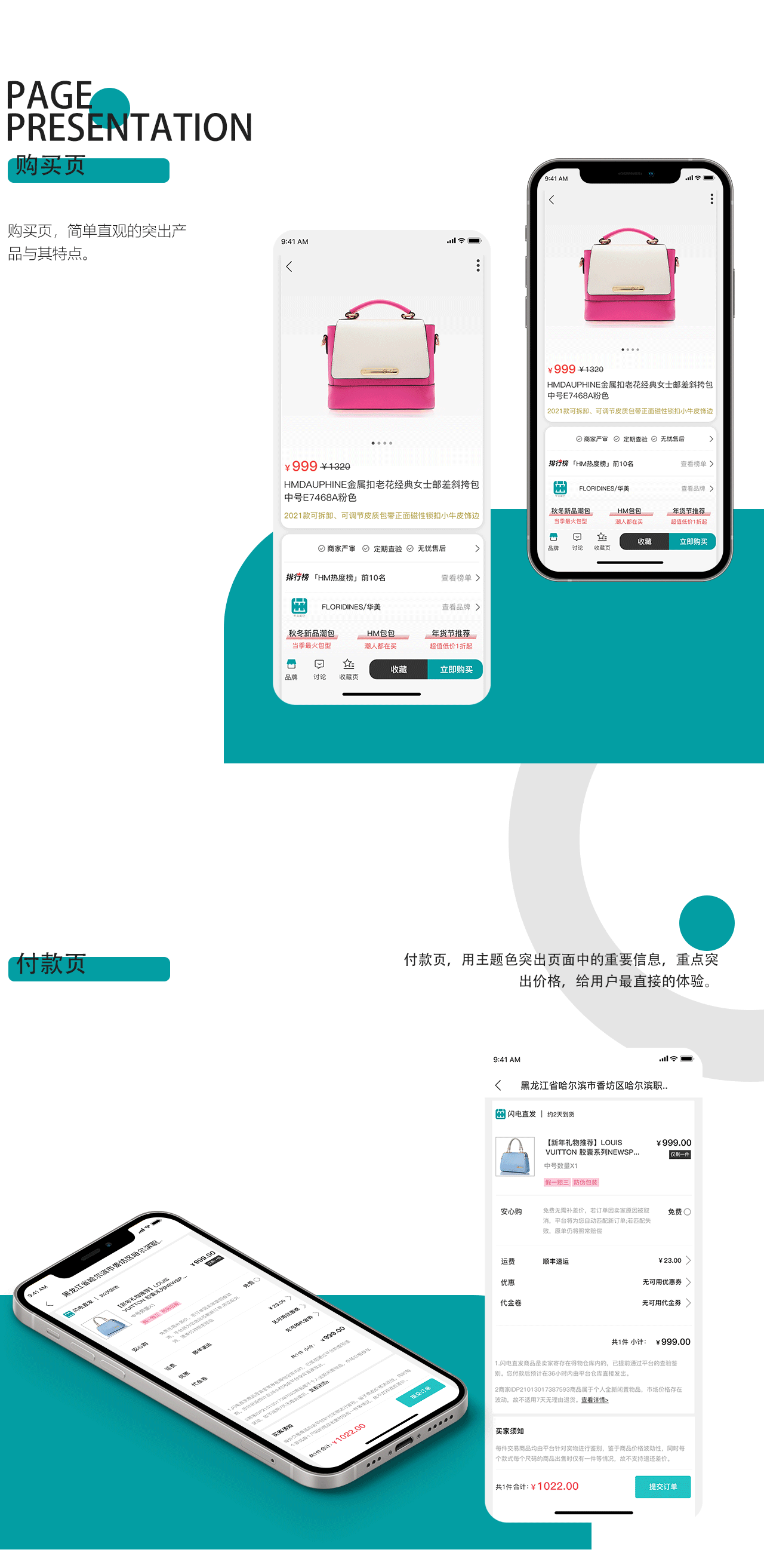 箱包UI手机APP界面