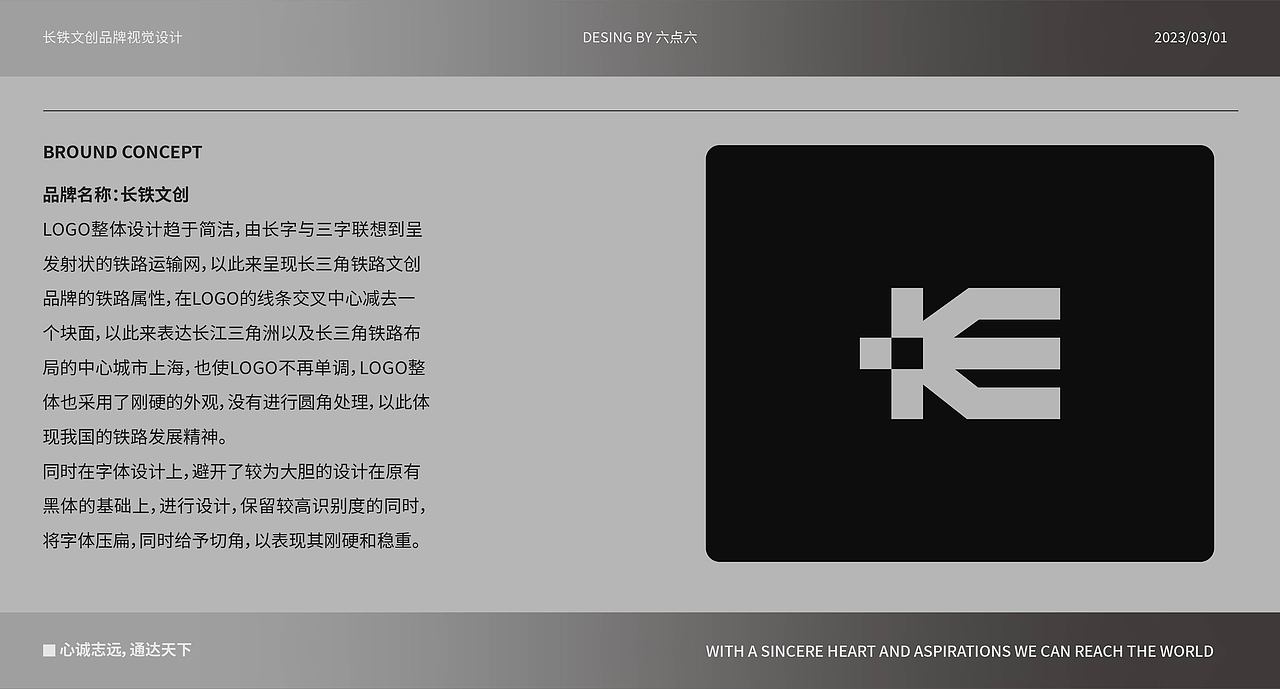 长铁文创 | 长江三角洲铁路文创品牌设计