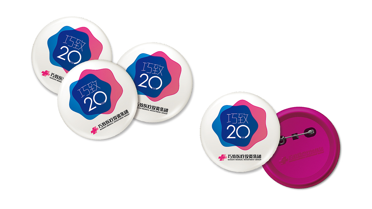 巧致集团20周年