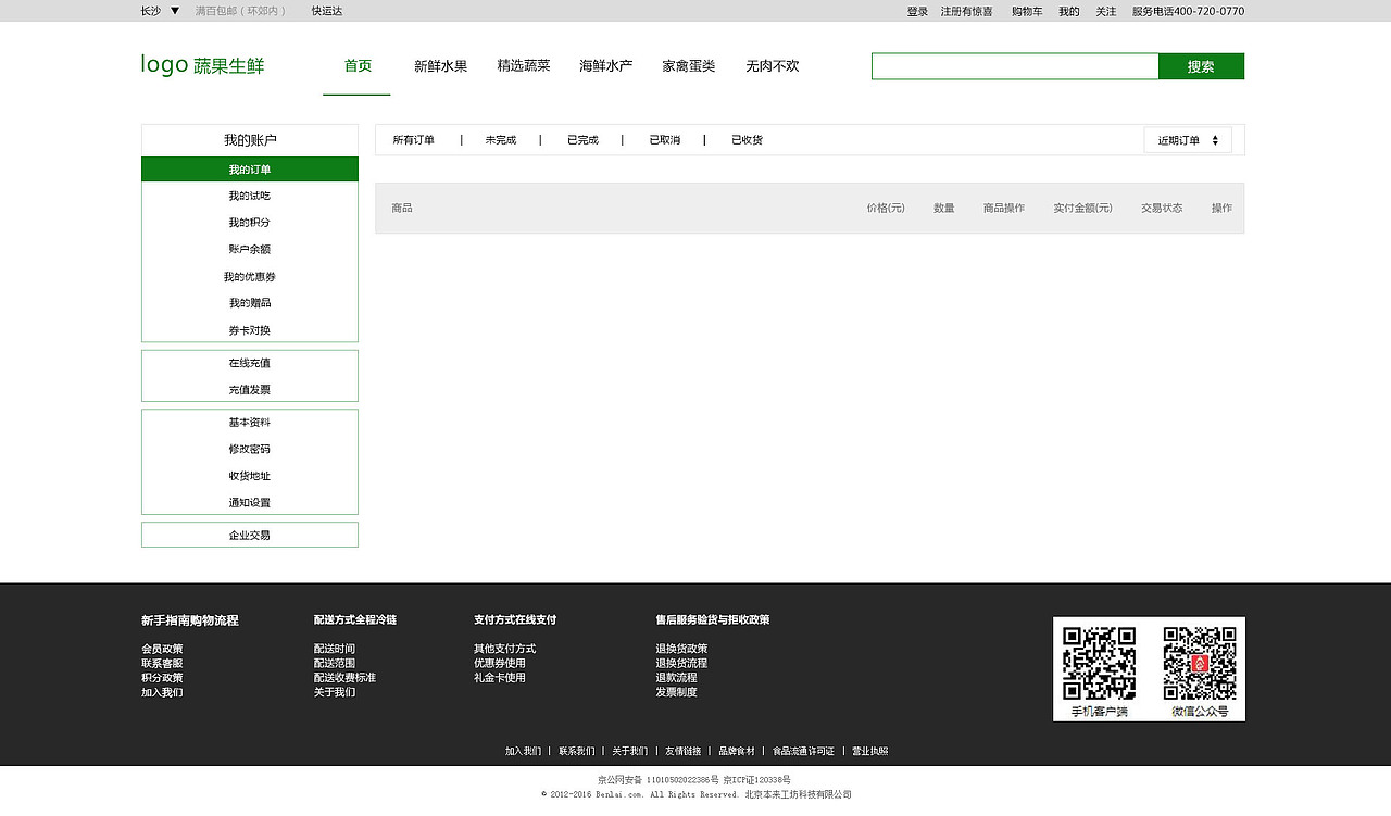网页-蔬果生鲜-同城服务-为你精选（图ZNTc3NzQ2MDQ=） - 电商 - 站酷设计师风景河树原创素材 - 站酷ZCOOL