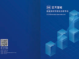 企業(yè)三折頁設(shè)計