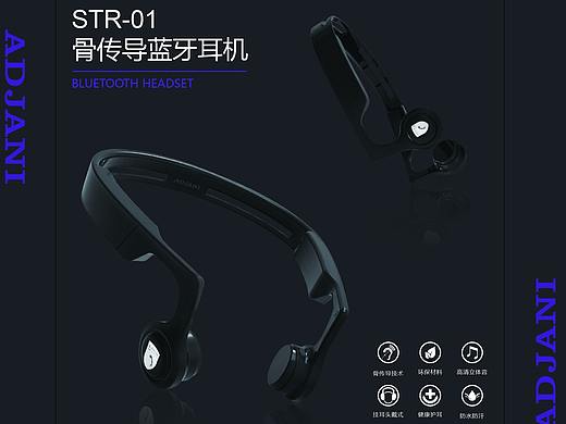 骨传导蓝牙耳机包装设计