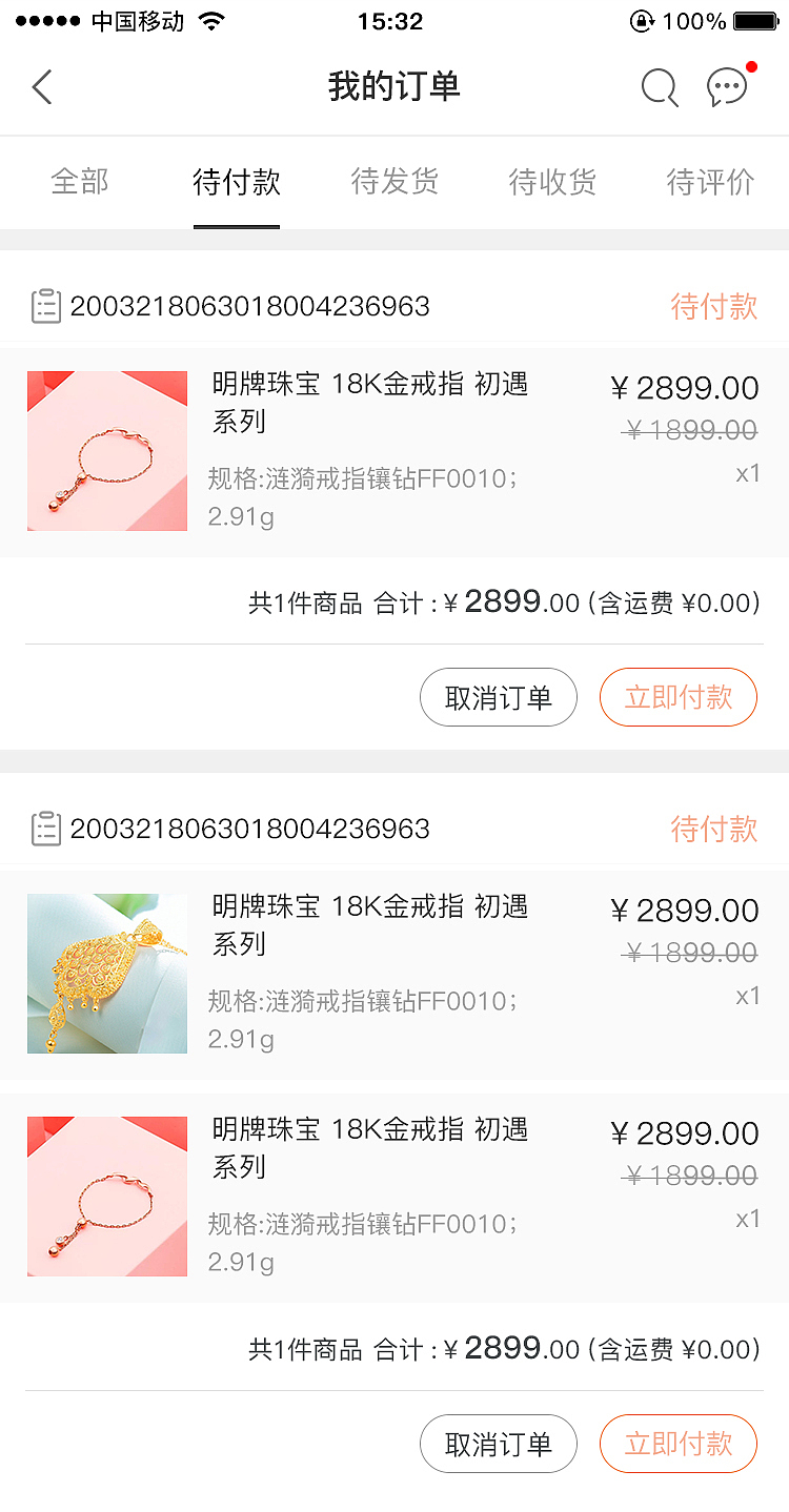 珠宝（图ZMTMxOTQxMzY0） - APP界面 - 站酷设计师飞翔的蒲公英种子原创素材 - 站酷ZCOOL