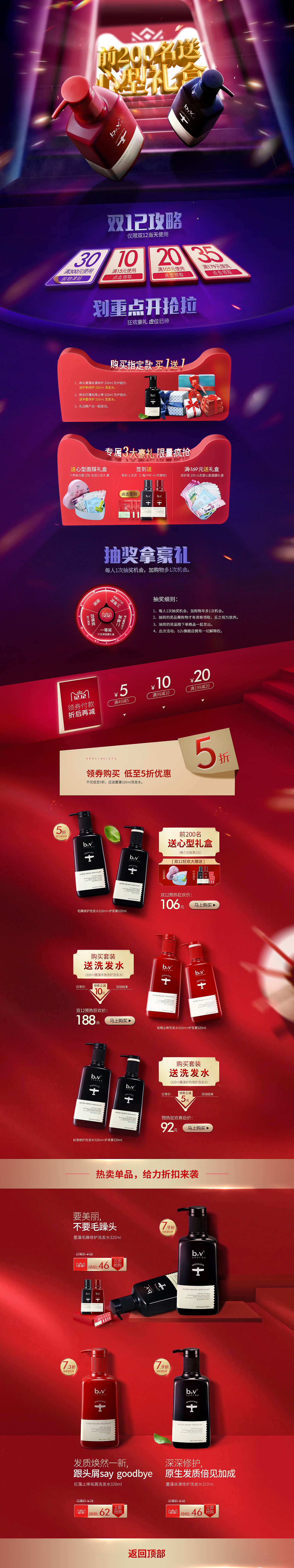 b2v天猫旗舰店——18年双12