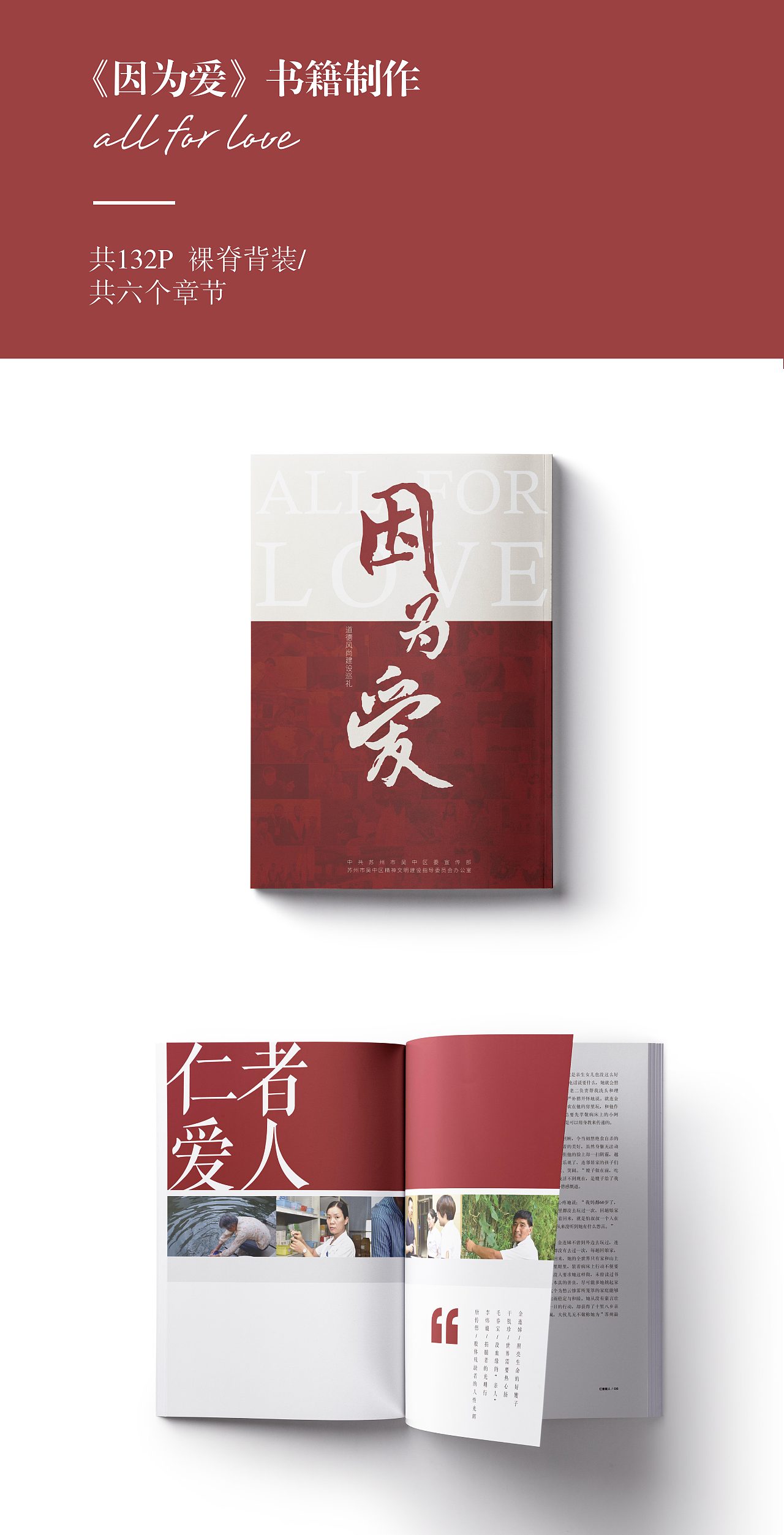 书籍设计《因为爱》（图ZMTUzMjg5NTgw） - 书籍/画册 - 站酷设计师de拉原创素材 - 站酷ZCOOL