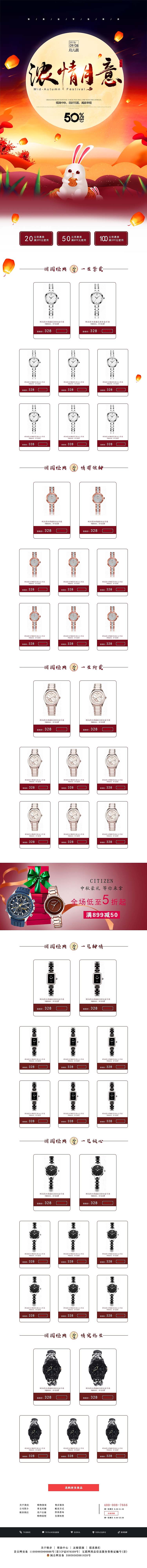 中秋活动页（图ZMTc1NzY5MzI4） - 运营设计 - 站酷设计师设计师阿伟原创素材 - 站酷ZCOOL