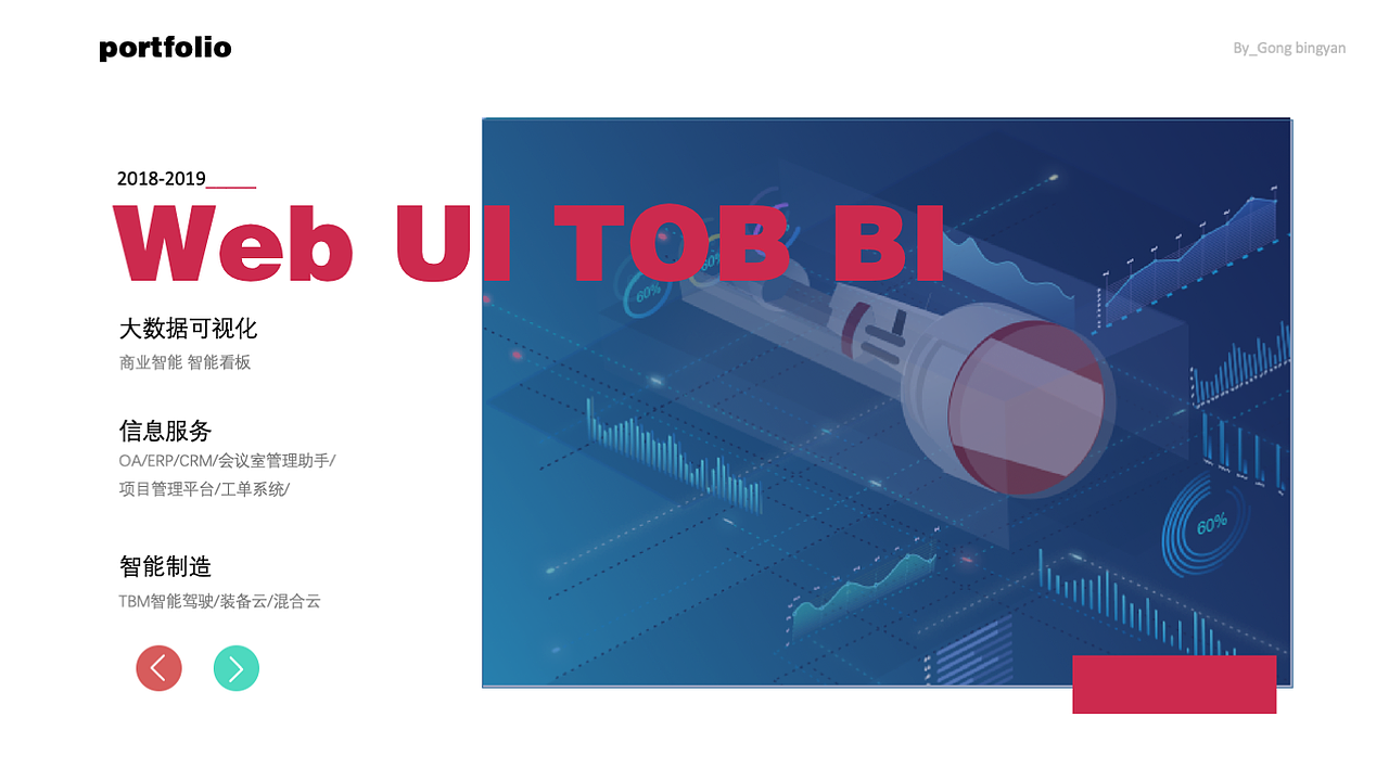 2019项目作品集 web UI   （#大数据可视化#OA#后台）