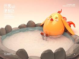 勤天熹乐谷 | IP设计 