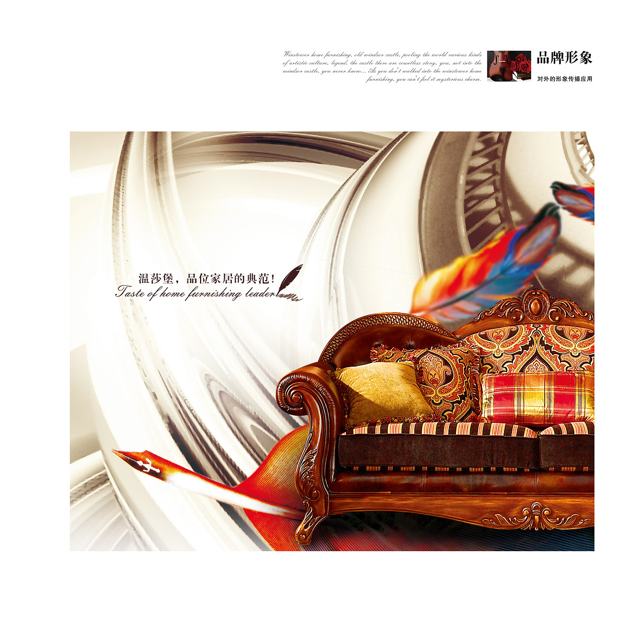 贵州六水盘温莎堡家居品牌整合