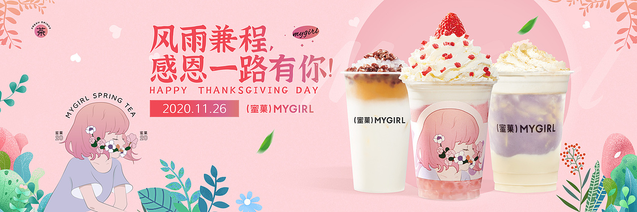 <br><br>6.奶茶之 —— 揣幸福,携快乐,勇迈2021~~~<br><br>