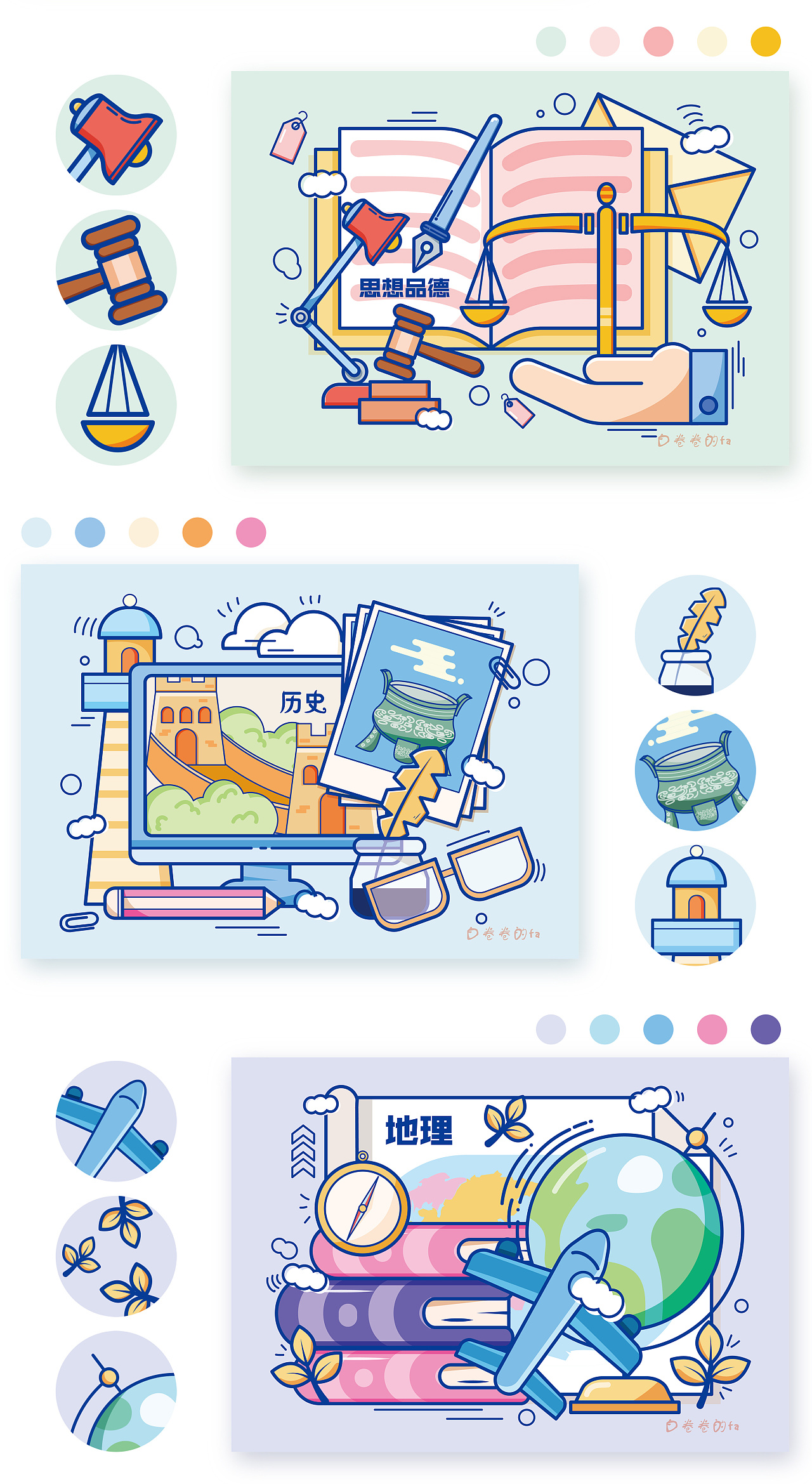 学科扁平插画|插画|商业插画|白卷卷的fa - 原创作品 - 站酷 (zcool)