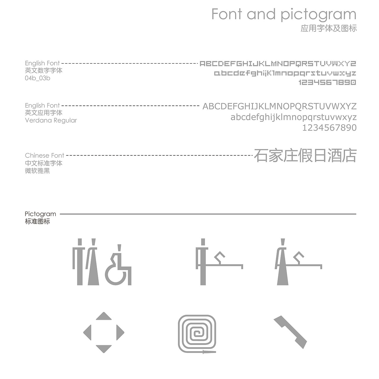2011石家庄假日酒店标识系统设计（图ZOTU4Nzg0NA==） - 商业空间设计 - 站酷设计师朱哥靓原创素材 - 站酷ZCOOL