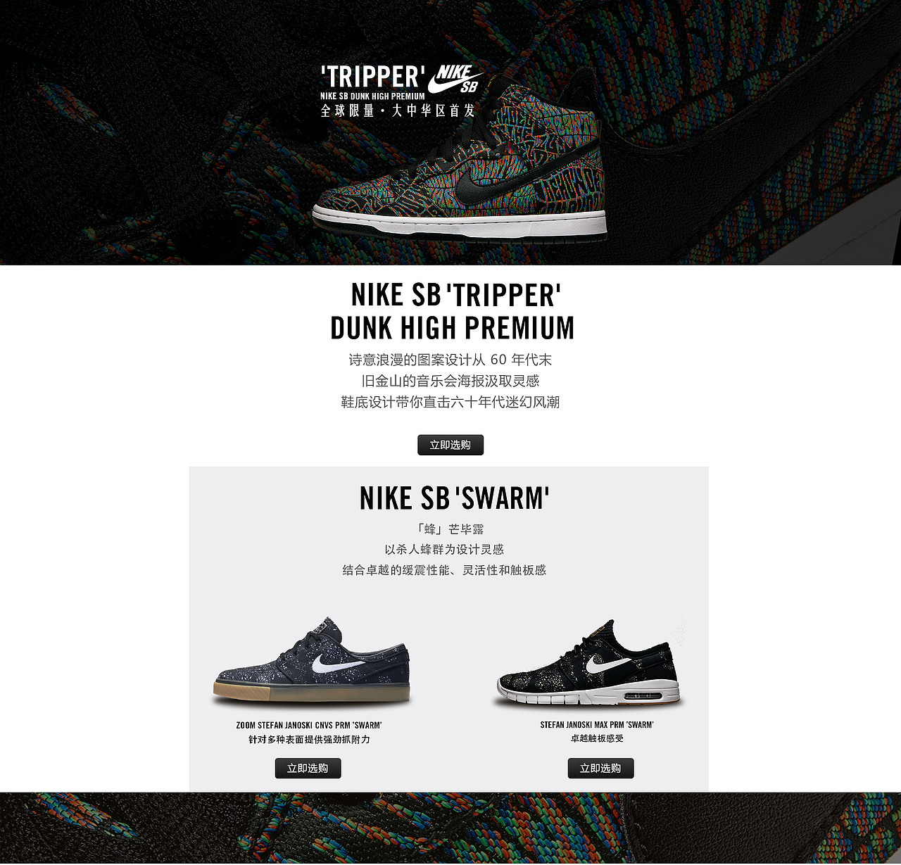 9.17nike sb 页面（图ZNTkxNjExMDQ=） - 电商 - 站酷设计师啊papapa原创素材 - 站酷ZCOOL
