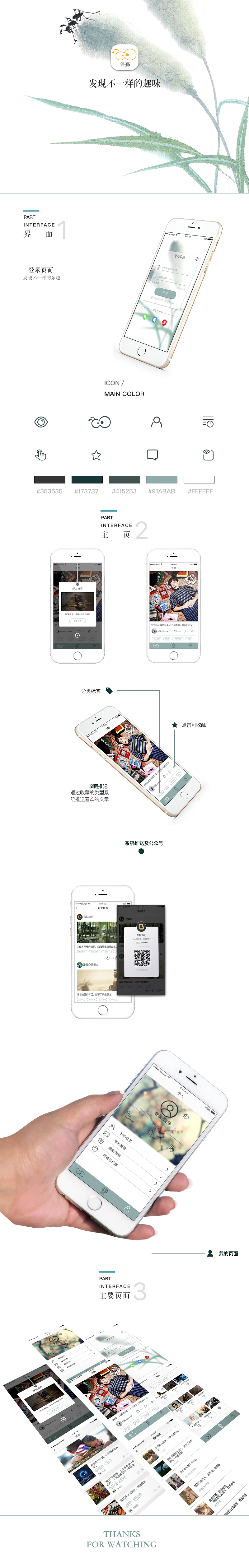 异趣APP（图ZMTczOTg4MDQ0） - 其他UI - 站酷设计师bingo乔原创素材 - 站酷ZCOOL
