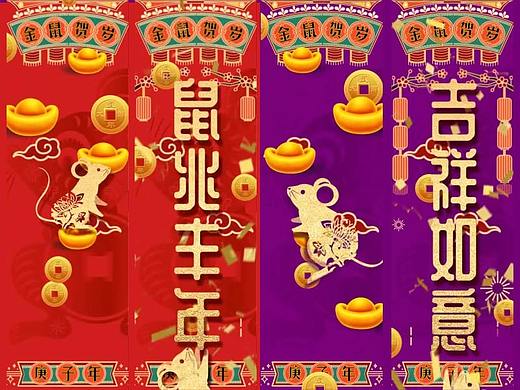 鼠年吉祥